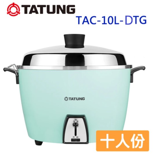 【TATUNG 大同】10人份蒂芬妮藍 限定款  全新 大同電鍋(TAC-10L-DTG) 台中可面交