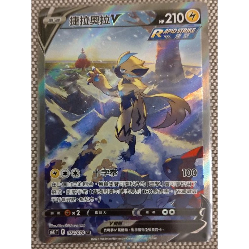 PTCG 捷拉奧拉 異圖 SR 電貓 連擊