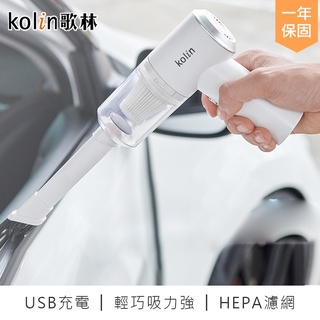 【歌林HEPA無線迷你吸塵槍 KTC-MN707A】吸塵器 車用吸塵器 手持吸塵器 塵蟎機 無線吸塵器 USB吸塵器