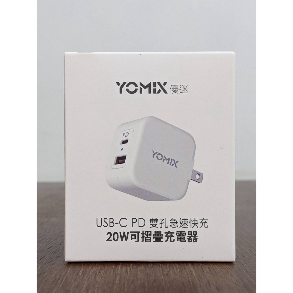 YOMIX Type-C PD 20W雙孔快充插腳 可折疊 充電器 支援iPhone系列快充