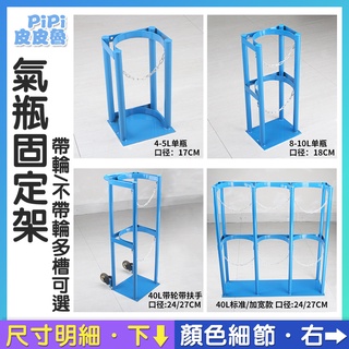 40L氧氣瓶定架鋼瓶架乙炔瓶固定支架氮氣瓶鋼瓶架帶輪氣瓶架10L防傾倒裝置鋼瓶架子單槽雙槽三槽架子