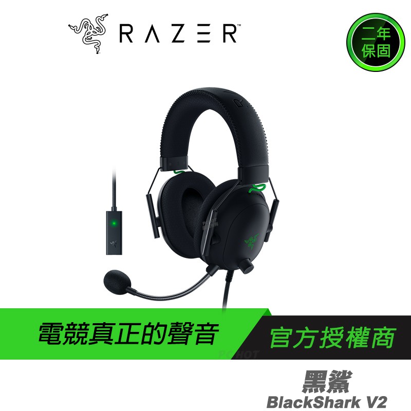 RAZER 雷蛇 BlackShark V2 黑鯊 電競耳機 + 音效卡 /THX音效/心型指向麥克風/進階麥克風