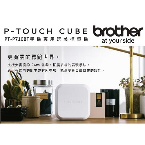 【含稅+宅配免運】Brother PT-P710BT 智慧型手機/電腦兩用玩美標籤機 PT-P710BT