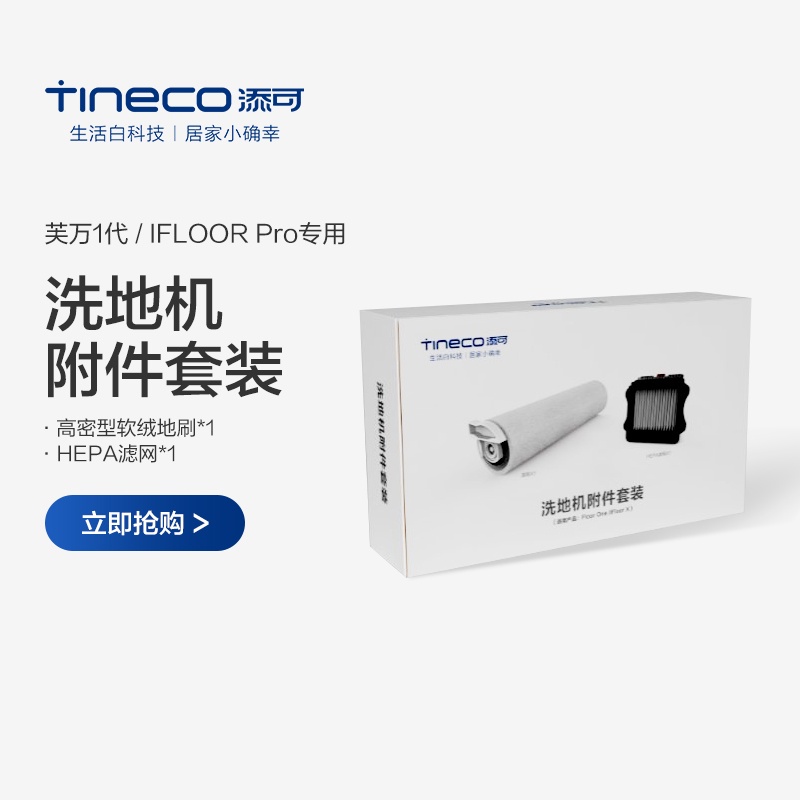 Tineco Floor One S3 智能乾濕兩用吸塵器配件用於 Tineco 零件的滾刷過濾器配件