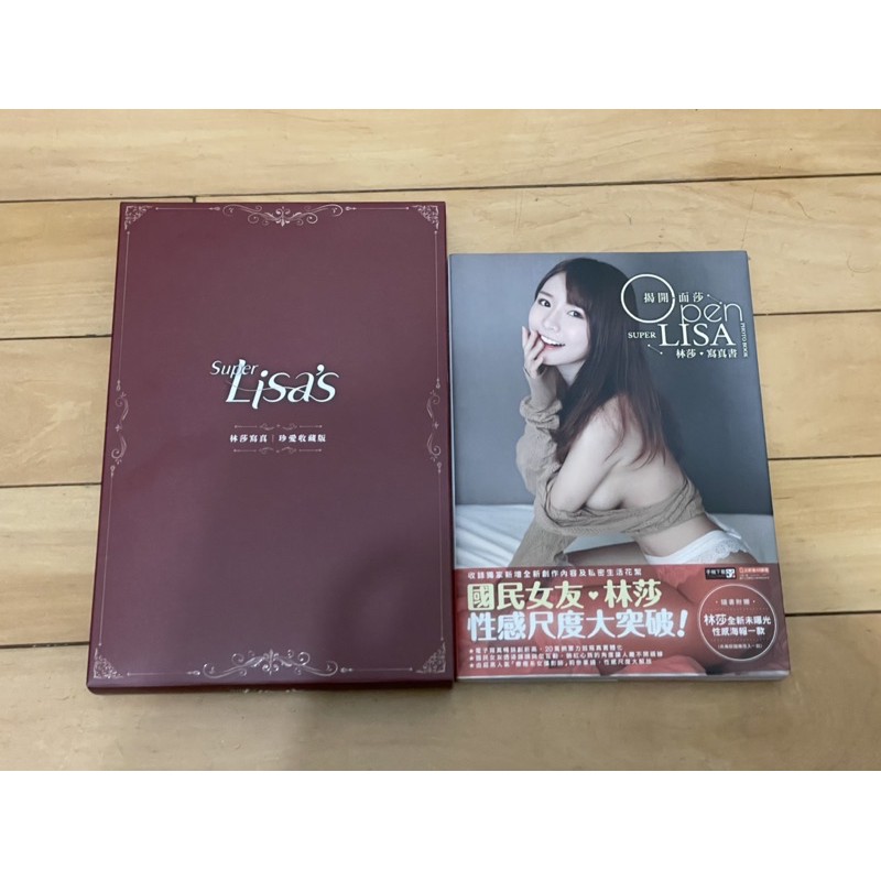 2020 2021《super Lisa 林莎 寫真》珍愛收藏版(桌曆+寫真書) 揭開 面莎 寫真書  壁掛 月曆