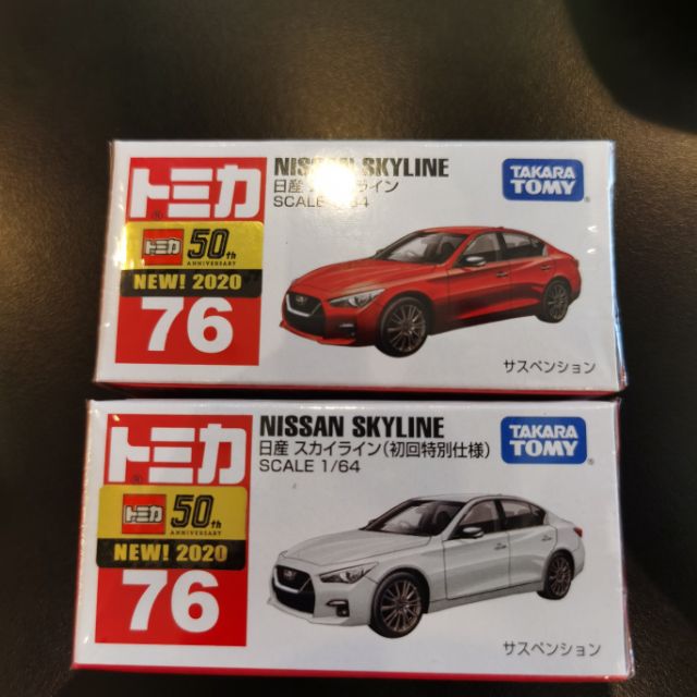 Tomica 76 初回+一般 nissan skyline