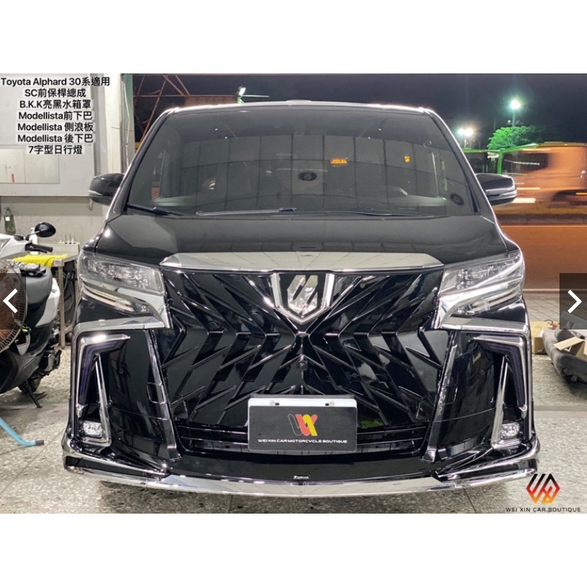 安鑫精品 豐田Toyota alphard 30系專用 SC前保桿+BKK亮黑水箱罩+蒙娜麗莎小包圍 現貨供應