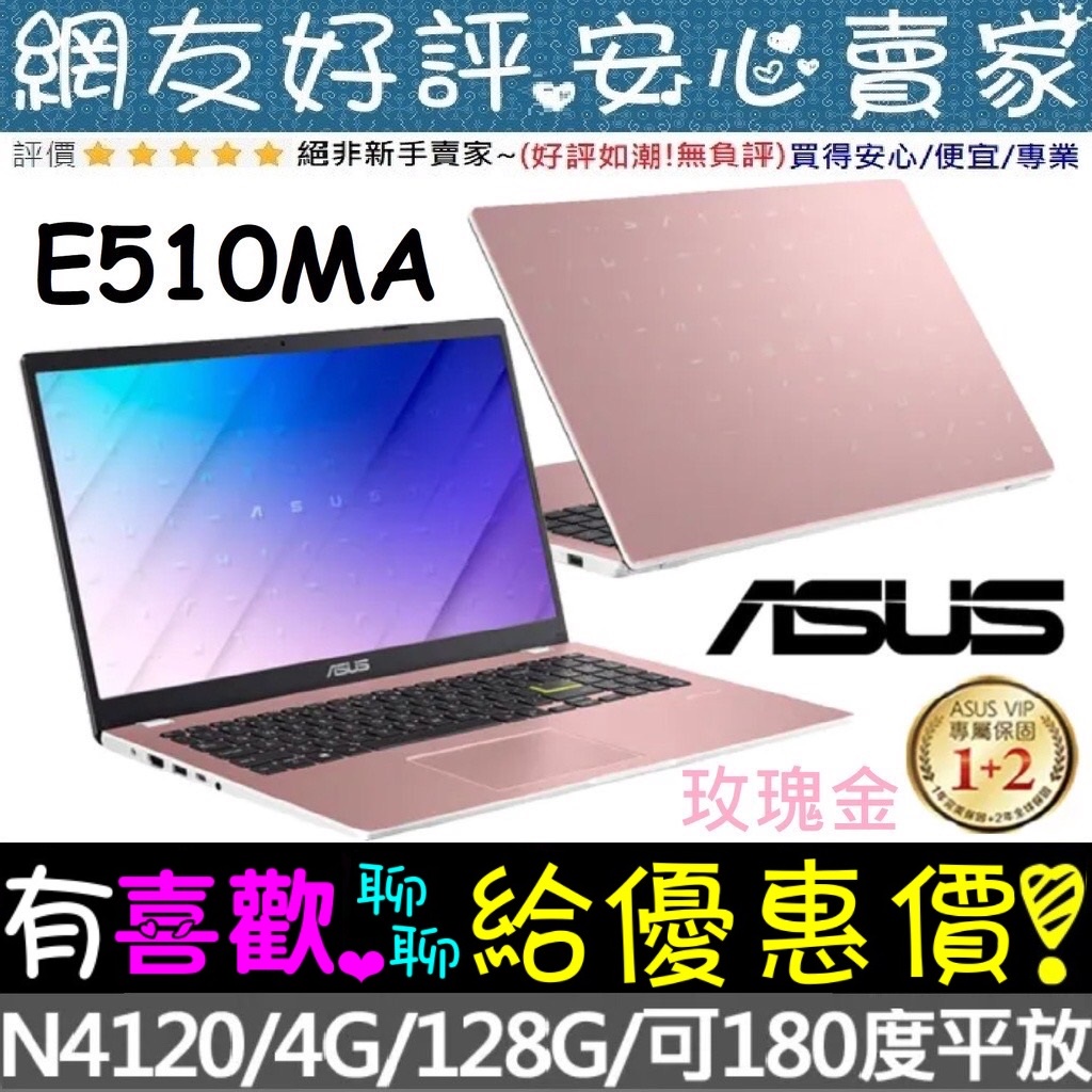 ASUS E510MA-0371PN4120 玫瑰金 Celeron N4120 128G eMMC E510MA