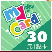 [現貨] MyCard 30點 (9折)