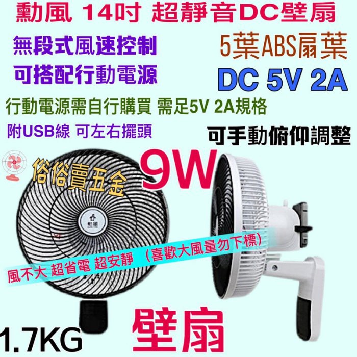 「俗俗賣五金」勳風14吋 DC 直流變頻循環風扇 電扇 14吋 靜音DC壁扇 HF-B36U DC馬達 無段式風速