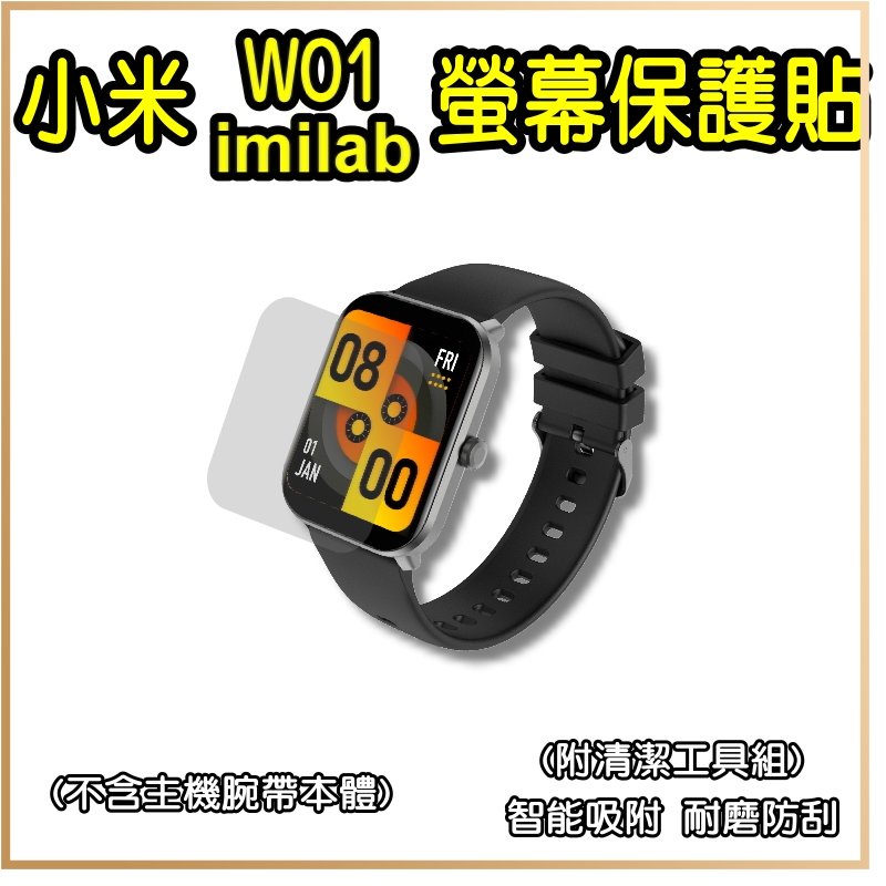 imilab W01手錶 螢幕保護膜 米動 螢幕貼 保護貼 保護膜 防爆貼 防爆膜 Amazfit 米動手錶青春版✬