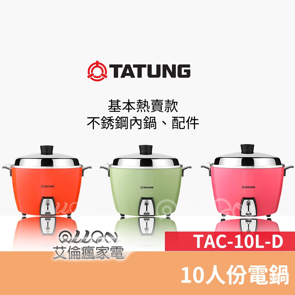 (PURPLE) NEW TATUNG TAC-10L-DU 10-CUP Rice Cooker Pot Voltage (110V) (全配版)