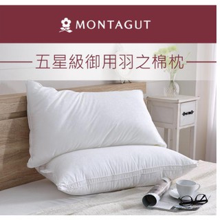 超優惠價 MONTAGUT 夢特嬌專櫃品牌 五星級 御用羽之棉枕 精緻嚴選素材 台灣製造 棉枕 枕頭 羽之棉枕