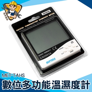 【精準儀錶】溫溼度計 MET-TAHS 電子溫度計 家用 室內 食品溫度計 超大螢幕 液晶螢幕