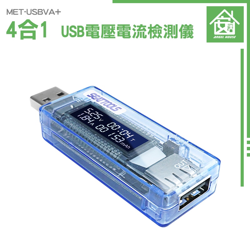 電壓測試 電池容量測試儀 USB檢測表 USB安全監控儀 電壓電流 MET-USBVA+ 行動電源電池容量 檢測計