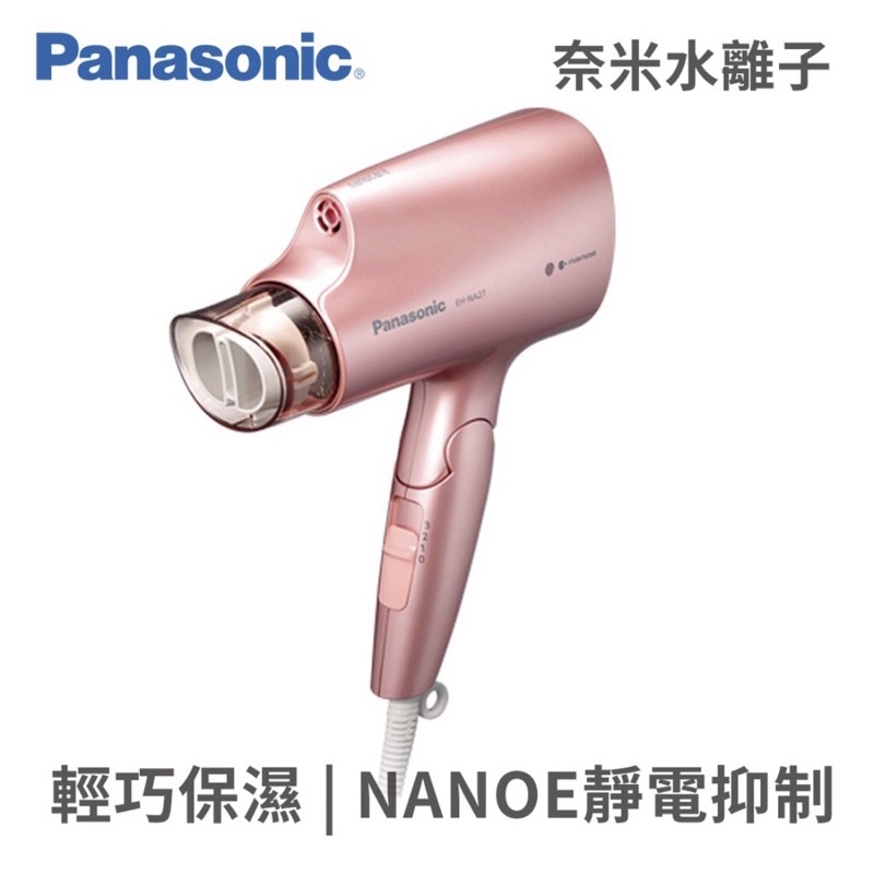 (二手）Panasonic EH-NA27奈米水離子吹風機