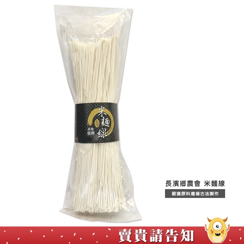 【遵循古法製作】台東長濱鄉農會 米麵線 300G 手工麵線 長濱八仙米製 無添加防腐劑色素 米製品 台東伴手禮 農漁特產