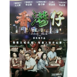 二手正版古天樂主演香港仔DVD，偷看大城市裡，每個人的小心事，值得珍藏