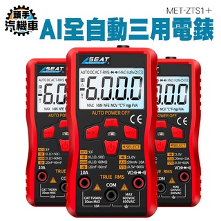 三用電錶 水電維修 零線檢測 萬用電錶 電壓 三用電錶 智慧型電表 直流電壓測量 數位萬用表小型電工儀器 ZTS1+