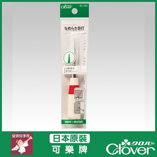 【安琪兒手作】21-131 Clover 可樂牌 白柄圓頭錐子 前端圓頭 目打 椎子 錐子 21131