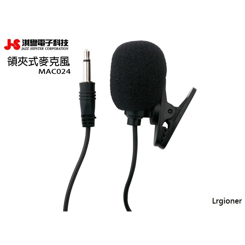 新莊民安 全新現貨 擴音器專用 JS 淇譽 MAC024 領夾式 電容 麥克風 可搭配擴大機 擴大器 腰掛式有線擴音機