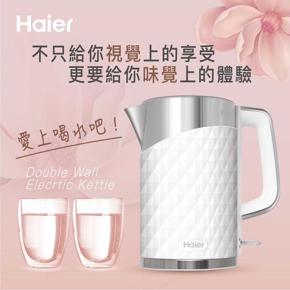 【Haier海爾】1.7L鑽紋快煮壺 HB-3133BW(高雅白)｜台灣110V｜公司貨保固一年｜防燙設計｜精美時尚