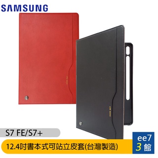 SAMSUNG TAB S7 FE(T733/T736)/S7+(T970/T976) 書本式可站立皮套(台灣製造)