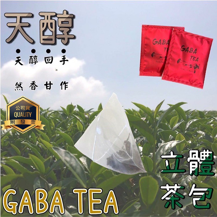 【GABA TEA 高山烏龍茶】佳葉龍茶 SGS食品檢驗 助眠 GABA茶 三角立體茶包 高山青茶 高山茶 茶葉 茶包