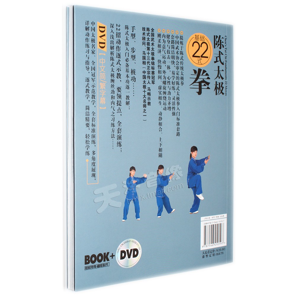 現貨 陳氏太極拳基礎22式教學視頻教程入門教材基本功書籍光盤dvd碟片 蝦皮購物