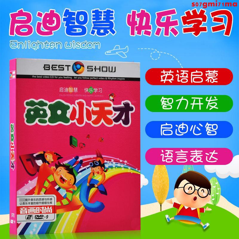 兒童英語dvd碟兒歌光盤幼兒童啟蒙早教英文歌曲汽車載家用dvd光盤隨身碟 蝦皮購物