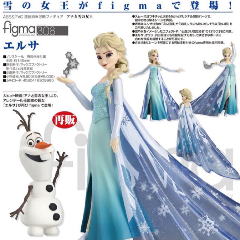 預購2020/7月 &lt;日版&gt; 再販 GSC figma 冰雪奇緣 艾莎 雪寶 Elsa 可動