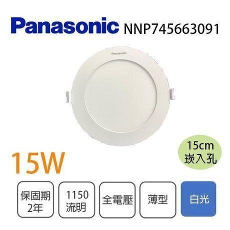 Panasonic 國際牌 16W LED 薄型 崁燈 15cm 保固2年 $誠可議