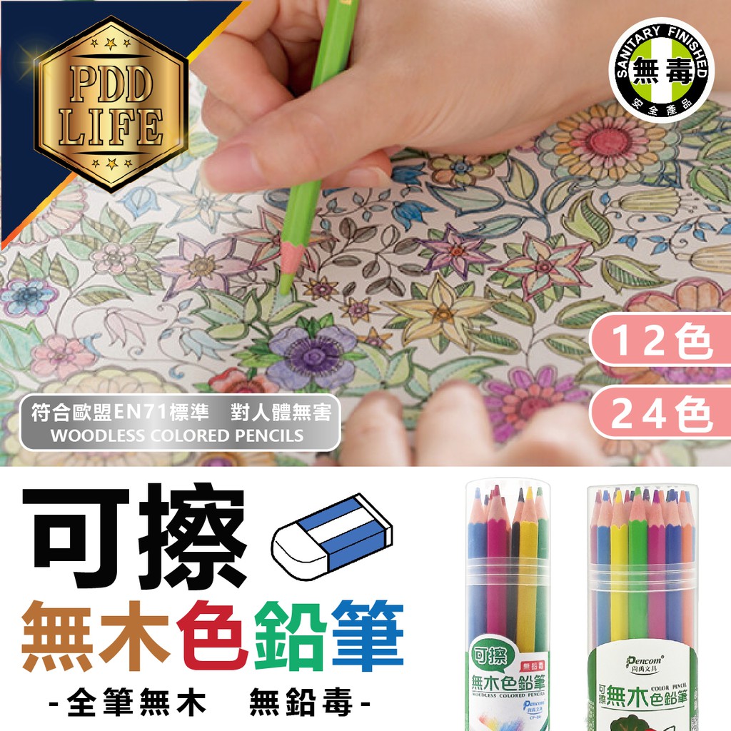 台灣現貨 無木色鉛筆環保無鉛毒尚禹12色 24色色鉛筆可擦拭著色筆可擦色鉛筆彩色筆祕密花園 蝦皮購物