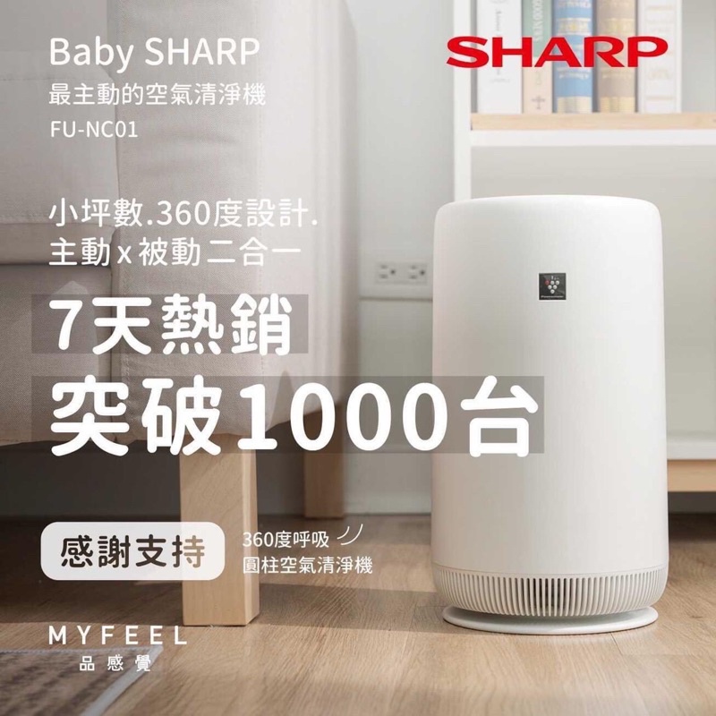 （二手商品）Baby SHARP空氣清淨機