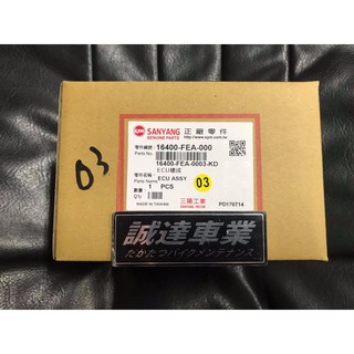 誠達 三陽 原廠節流閥 ECU (新品) 高手125 GT super 125 GR125 Jep power 參考