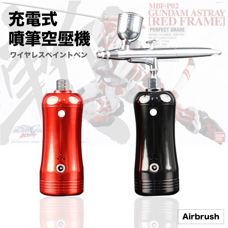 [appsstore]AirBrush 電動噴筆 模型噴筆 鋼彈 隨身噴槍 充電式 空壓機 電動 噴漆筆 隨身行空壓機