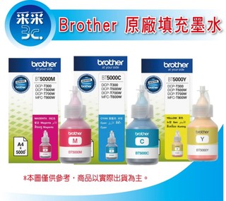 【含稅運+刷卡+四色一組】Brother BT6000 BK+BT5000 CMY 原廠盒裝墨水 T700W/T800W