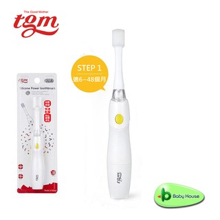 Tgm 矽膠亮光音波震動牙刷 STEP1 電動牙刷 適6~48個月 韓國進口 Baby House 愛兒房官方商城