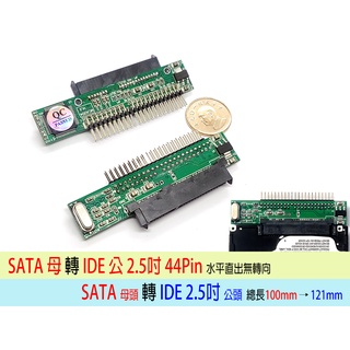 【熊讚】2.5吋 SATA硬碟 轉 IDE硬碟 44針 2.5吋IDE轉SATA 2.5吋SATA轉IDE 轉接卡