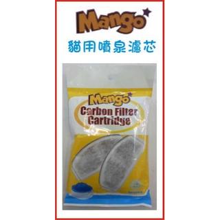 MANGO 貓用噴泉專用 飲水器 濾芯 濾棉 GEX