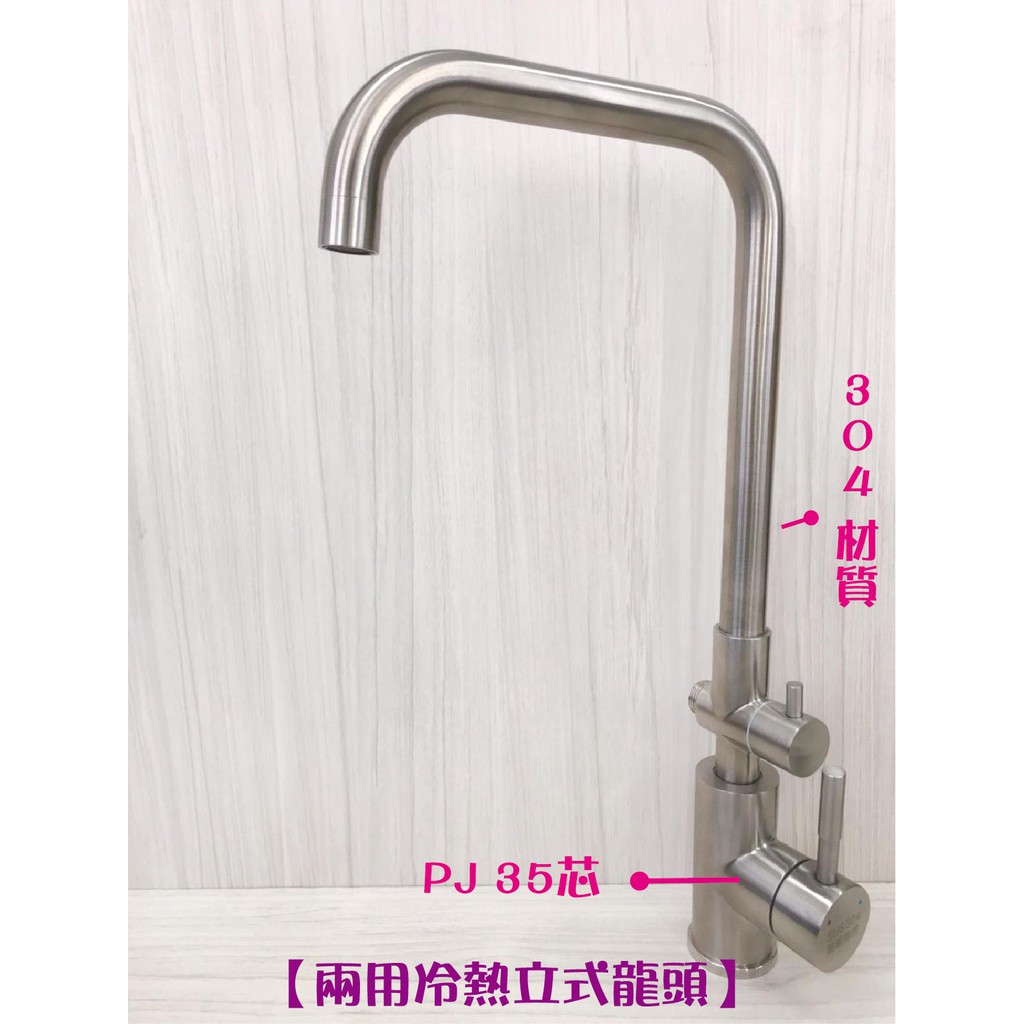 蝴蝶衛浴~【304 冷熱立式兩用7管】兩用水龍頭.兩用龍頭.整合型兩用水龍頭.單冷水龍頭.檯面水龍頭.萬向管.贈安裝工具