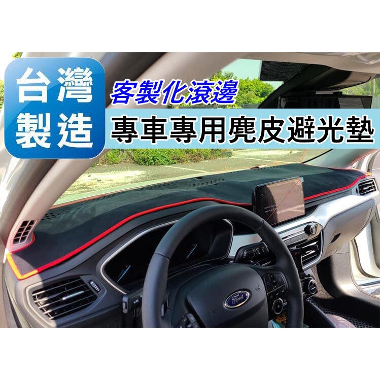 台灣製 BENZ GLB X247 麂皮避光墊 汽車儀錶板避光墊 遮光墊 保護墊 止滑墊 儀表板墊子