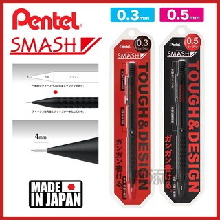 💥現貨免運💥 日本製 Pentel SMASH Q1005 Q1003 製圖鉛筆 自動鉛筆 自動筆 飛龍 《樂添購》
