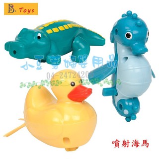 B.Toys 打水漂漂_噴射海馬_戲水玩具 §小豆芽§ 美國 BATTAT 打水漂漂_噴射海馬(另有.芭蕾海豚)