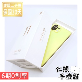 【仁熊精選】MI 小米 11 Lite 5G／小米 11 Lite 5G NE 二手機 ∥ 6+128G ∥ 提供保固