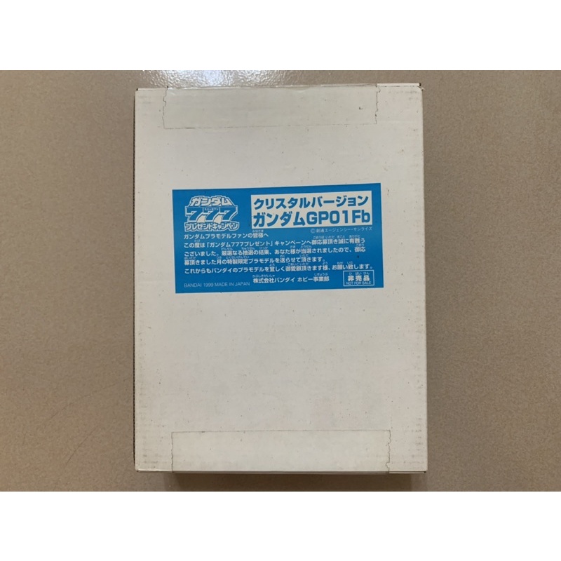 此物品僅作交換 BB戰士 白盒 全透明 鋼彈 GP01Fb 交換 白盒版 Z鋼彈 騎士 武者 大將軍元祖 SD SDX