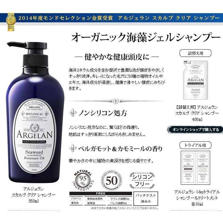 新款上市世界品質金獎~日本頂級賞!  日本製ARGELAN洗髮精潤髮乳沐浴凝膠 有機天然