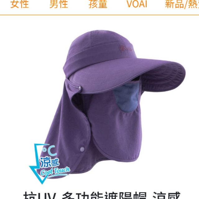 降價）轉賣UV100 防曬 抗UV-多功能遮陽帽-涼感透氣