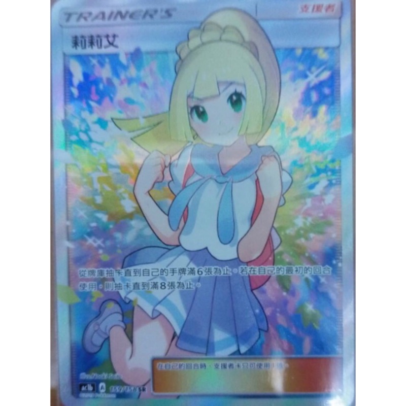 Ptcg 寶可夢中文莉莉艾全圖人物卡 個人單勿下標 蝦皮購物