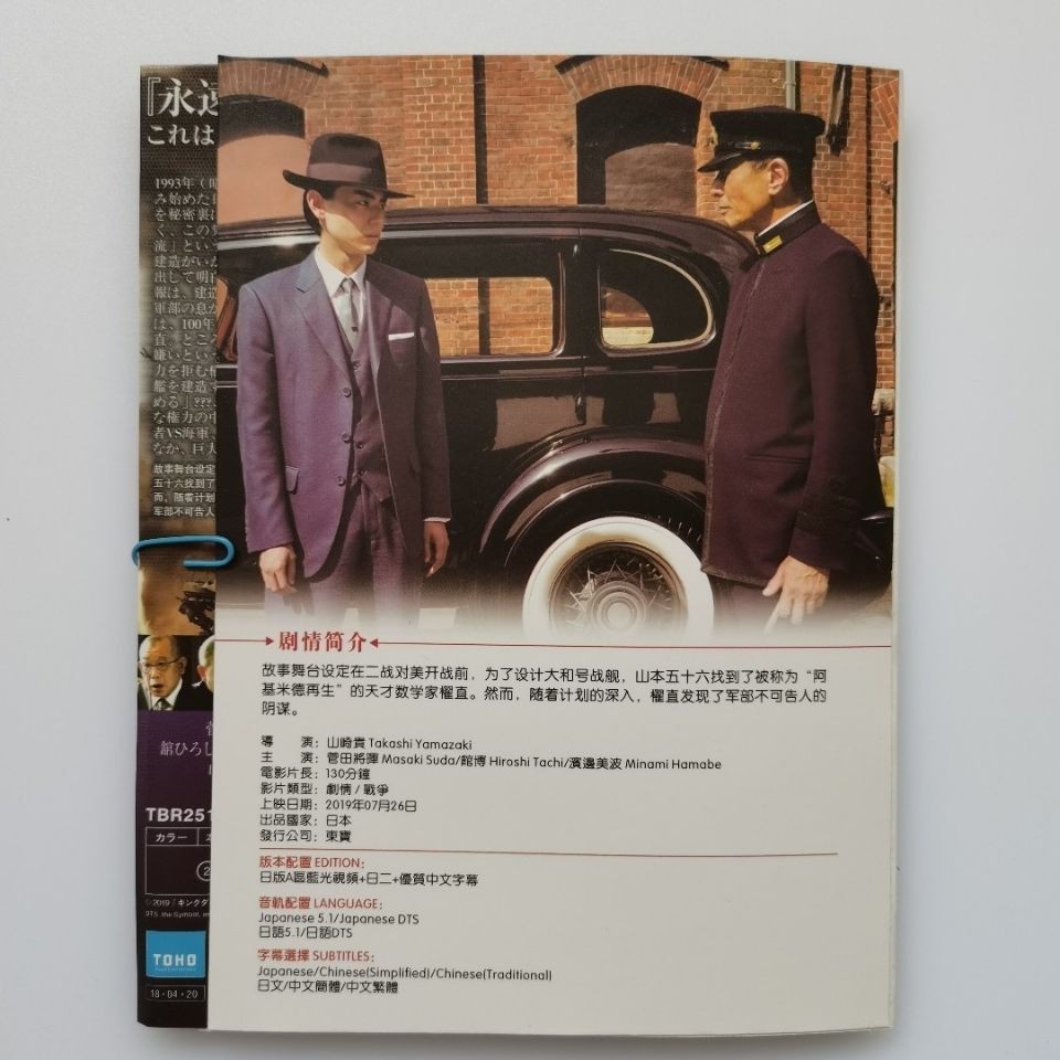 19 日本電影 阿基米德大戰 日語發音 中文字幕 1dvd9碟片 蝦皮購物